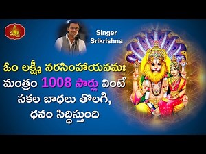 Om Lakshmi Narasimhaya Namaha | 1008 Times Lakshmi Narasimha Chanting | SriKrishna | Srivasanth
