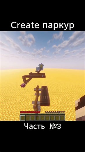 Create паркур vs игрока - Часть 3 #create #minecraft