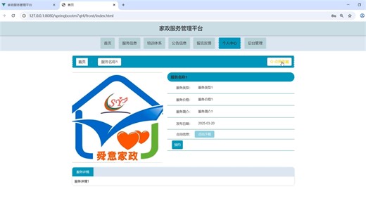 【2025最新】2小时搭建Javaweb家政服务管理系统，基于SpringBoot Vue3实现（附源码）手把手带敲，毕设简历必备项目_java项目_vue项目