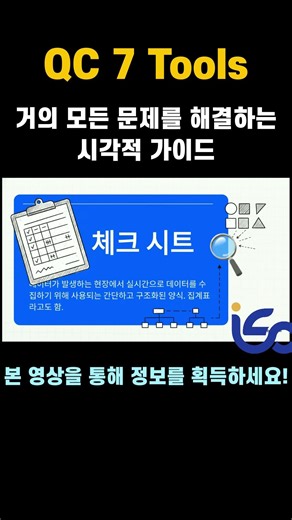 QC 7 Tools - A Quality Management Guide to Solving Almost Any Quality Problem