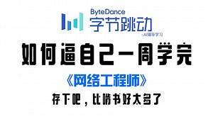 【精选200集】网络工程师从基础入门到进阶必学教程！通俗易懂，2026最新版，学完即可就业！网工入门_数据通信_路由交换_网工零基础_网工学习路线图