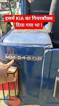 इसमें KIA का गियरबॉक्स दिया गया था ! MM540 DP with Peugeot XDP 4.90, 2.1 L D Engine & KMT90 Gearbox
