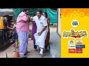 Aliyans - 1269 | SI ടെസ്റ്റ് | Comedy Serial (Sitcom) | Kaumudy