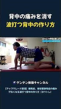 How to Relieve Back Pain: Creating a Fluid, Wavelike Back Motion
