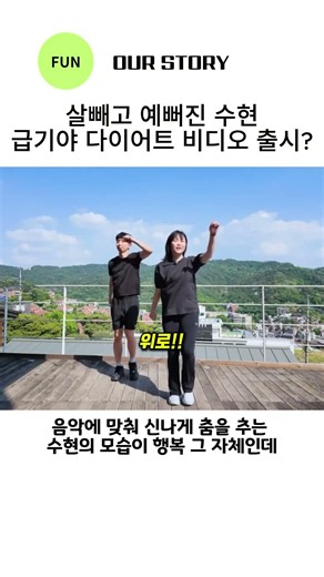 AKMU aiming to conquer the aerobics world beyond the music scene?