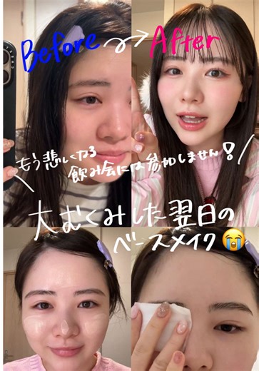 翌日のメイクで心を癒す方法