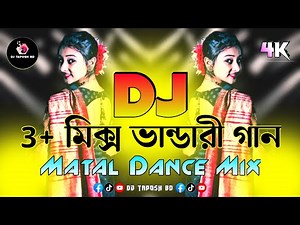 3+ Mix Vandari Dj (RemiX) | TikTok | Viral Dj Gan | ভান্ডারী নতুন ডিজে | Dance Music | DJ Taposh