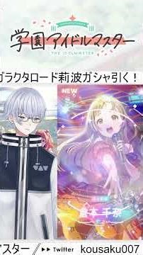 【学園アイドルマスター】PLv80/HIF開催～ガラクタロード莉波ガシャ引いてたら手毬も引けたんだがｗｗｗ#学マス#学園アイドルマスター＃ガシャ#vtuber#切り抜き#月村手毬#HIF#ショート