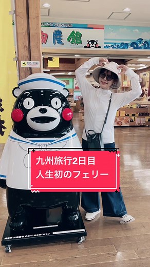 #熊本旅行 #九州旅行 #長崎#島原 #オーシャンアロー #フェリー #フェリー乗船 #フェリー旅#船旅#熊本#くまモン #旅行vlog #旅行 #旅行動画 #夏休み #熊本おすすめスポット #夏休みの思い出 @あいのりおまみ【公式】 @あいのりおまみ【公式】 @あいのりおまみ【公式】