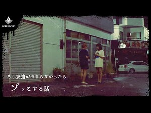 【ゾッとする話】もし友達が泊まらなかったら