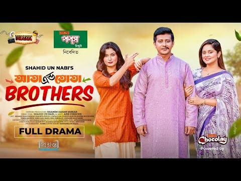 Ata and Tota Brothers | Full Natok | Shamim Hasan Sarkar | Samanta | Lamima | New Bangla Natok 2025