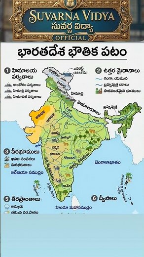 ​🗺️ Geography Quick-Guide: Physical Map of India! 🇮🇳