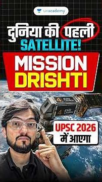India Launched the World's First OptoSAR Satellite! 🛰️ | Mission Drishti | UPSC 2026 #shorts