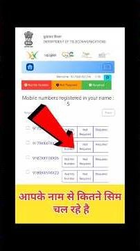 Aapke naam se kitne SIM cards chal rhe hai kaise pata kare | Find out how many SIM cards your name |