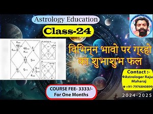CLASS -24 विभिन्न भावो पर ग्रहो का शुभाशुभ फलज्योतिषि क्लास प्रारंभ