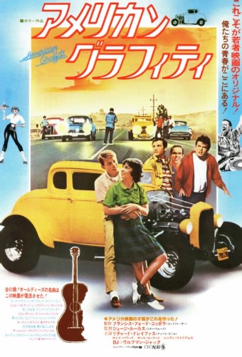 【ネタバレ】アメリカン・グラフィティ｜あらすじ感想と結末の評価考察。ジョージ・ルーカス監督が60年代の古き良きアメリカを舞台に紡ぐ青春群像劇