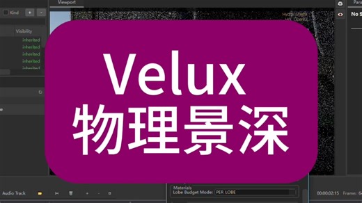 自研usd pathtrace cpu渲染器进度: 轻松实现物理景深，karma的do性能f和我没法比