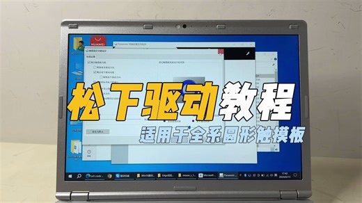 松下全系驱动教程，适用于所有圆形触摸板