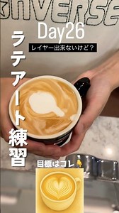 [Latte Practice Day 26] Layer Heart is too difficult💗Challenging latte art with a DeLonghi home e...