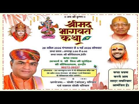 LIVE Day - 1| Shreemad Bhagwat Katha | Shree Vidhya dham Indore | P. Shiv Ji Purohit | Amritvani Tv