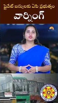 AP government warns private buses || RAVI REPORTS ||
