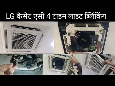 LG Cassette AC 4 Time Light Blinking || lg cassette ac red light blinking 4 times || Step By Step.