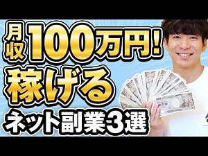 ネット副業で月収100万円稼ぐ方法