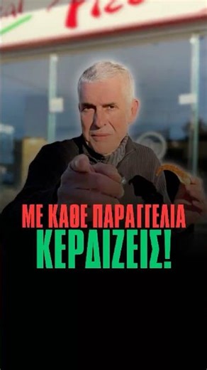 Θες και εσύ χαμηλότερες τιμές και δωρεάν delivery; 😉