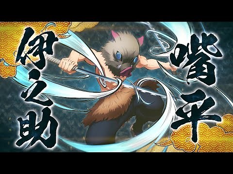 Demon Slayer -Kimetsu no Yaiba- The Hinokami Chronicles | Character Intro Trailer -Inosuke Hashibira