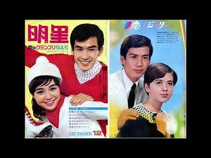 三田明「恋人ジュリー」