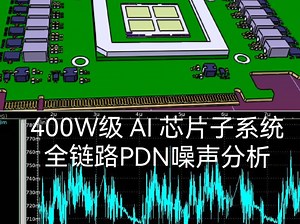 基于Hspice的PDN噪声仿真