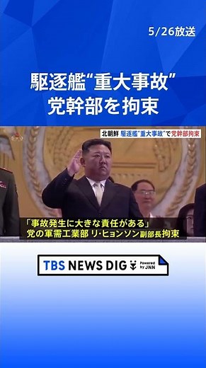 North Korean destroyer capsizes and is damaged during launching ceremony; "Great responsibility":...