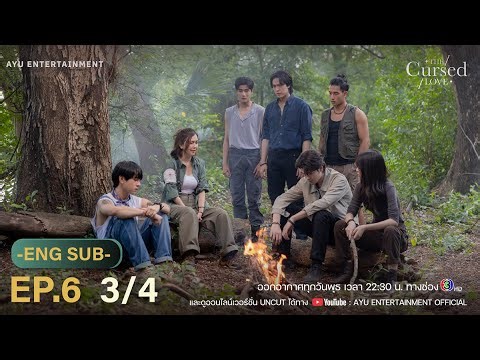 รักสาปสูญ | The Cursed Love EP.6 [3/4]