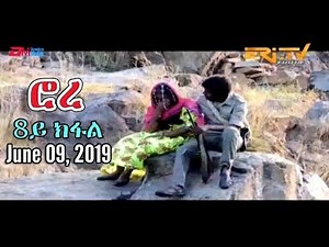 ERi-TV Tigre Drama Series (Subtitled in Tigrinya): Rora - ሮረ - 8ይ ክፋል (Part 8), June 9, 2019