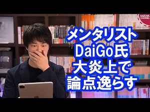Mentalist DaiGo's comments on homelessness and welfare spark outrage, but he responds with a myst...