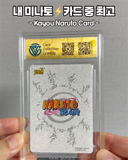내가 가진 미나토⚡️등급 카드 중 최고 #나루토카드 #kayou #narutocards