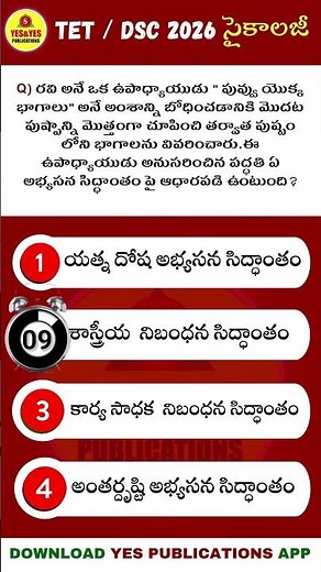 #సైకాలజీ ప్రశ్నకి సమాధానం చెప్పండి ? @97 #tetdsc2026