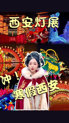 2026 Xi'an Lantern Festival Magic ✨ Custom Private Tours Just for You!｜2026西安灯会盛世光影✨专属私人定制游为你而来！ #2026LanternFestival #2026西安灯会 #XiAnCustomTravel #西安定制游 #LanternFestivalTravel