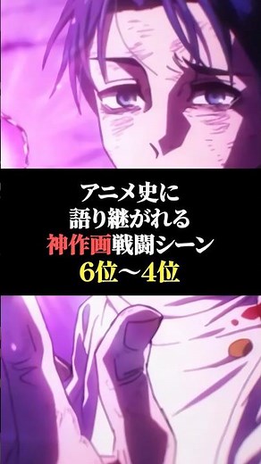 アニメ史に語り継がれる神作画戦闘シーン6位〜4位