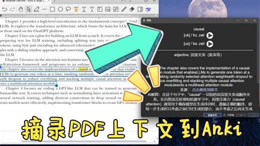Anki制卡工作流更新：实现PDF精准回链与AI辅助解释