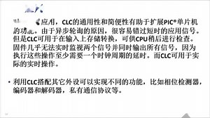 PIC® MCU中CLC功能模块的应用培训教程