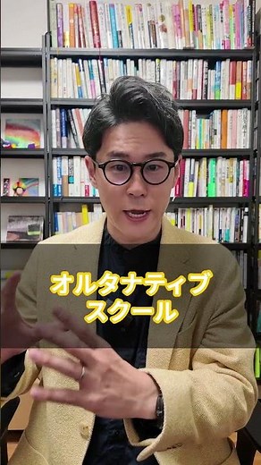 [Principal explains] Can you tell the difference between alternative schools and free schools?