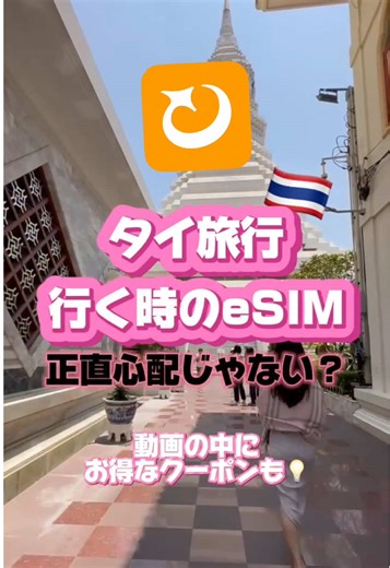 タイ旅行に最適なeSIMアプリ | トリファでお得なデータ