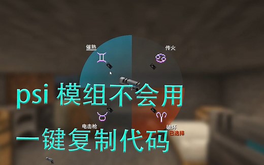 【Minecraft】1.16.5 终末之旅整合包生存第七期psi代码复制一键使用