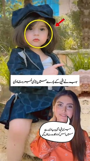 Hina Bukhari daughter become model#viralvideo #trendingshorts