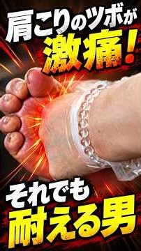 肩こりのツボが激痛！それでも逃げない男の足つぼチャレンジ🔥