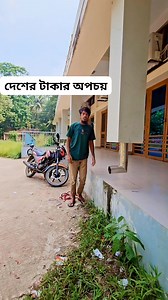 3.5M views · 10K reactions | দেশের টাকা অপচয়। #building #engineering #Technology #technique #reels | হানিফ ভাই | Facebook