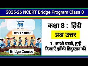 Class 8 Hindi Bridge Program | Come on children, show me | Question Answer | Class 8 Hindi Lesson 1