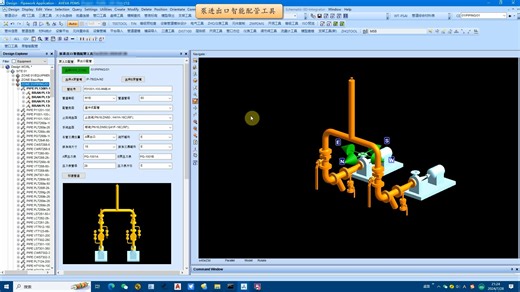 PDMS-泵进出口智能配管工具操作演示视频