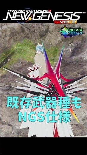 【PSO2NGS】この武器迷彩の入手/交換お忘れなく!【PSO2:NGS】 #shorts